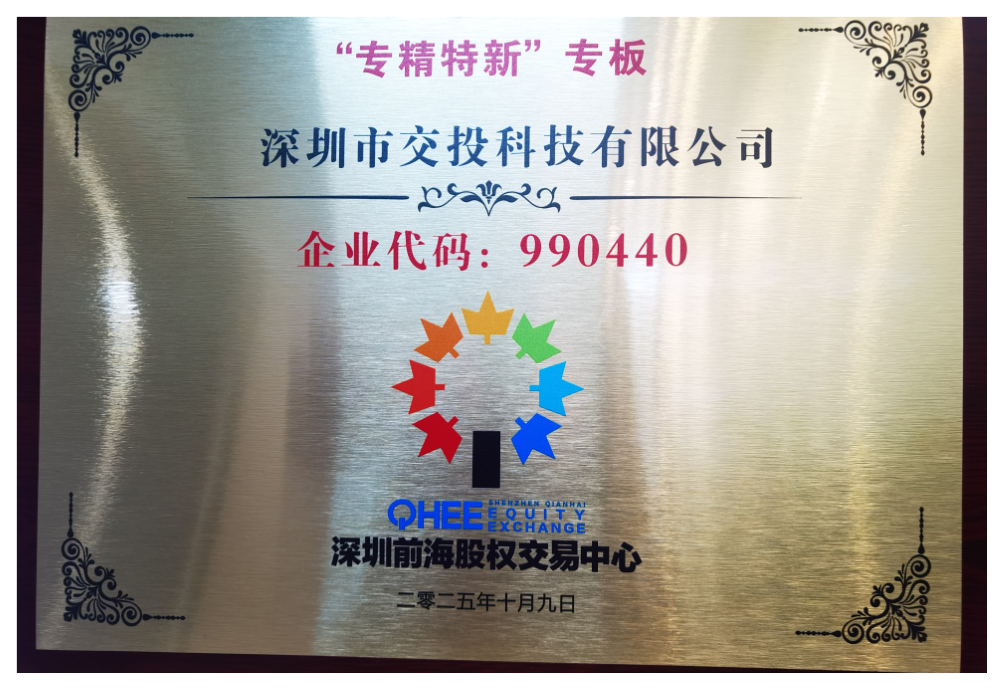 “专精特新”专版入版牌匾