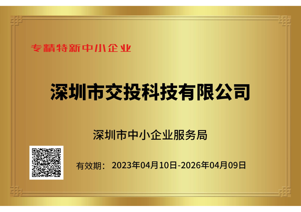 专精特新中小企业